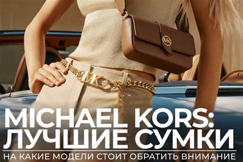 Ремонт сумок michael kors 